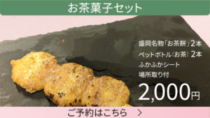 お茶菓子セットの画像