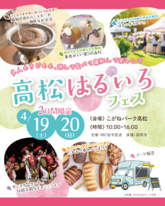 高松はるいろフェスのA4ちらし画像