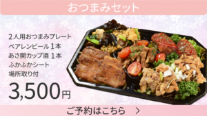 おつまみセットの画像